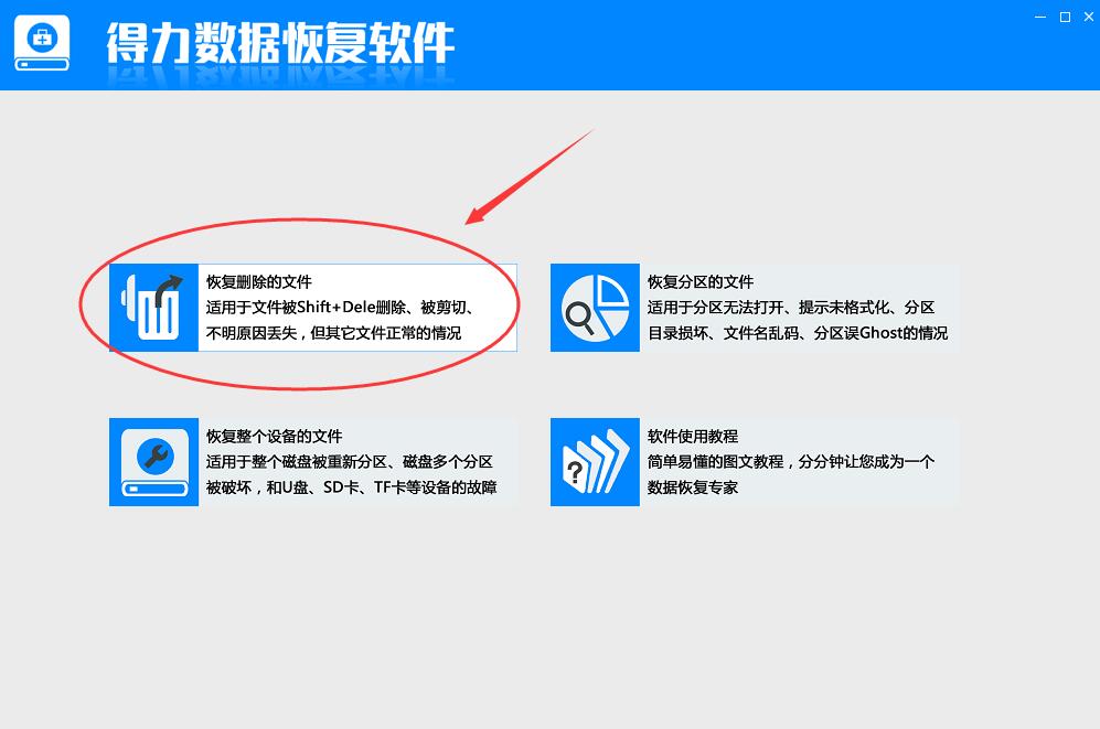 桌面的文件彻底删除如何免费恢复教程