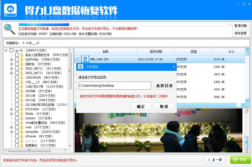 u盘格式化恢复数据步骤